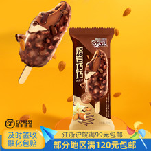 伊利巧乐兹熔岩巧巧冰淇淋巴旦木巧克力流心香草雪糕冷饮冰激凌