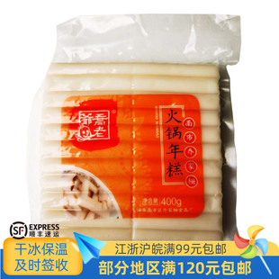上海南市乔家栅乔老爷火锅年糕400克1包