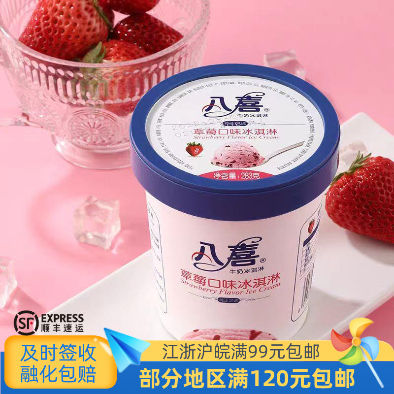 BAXY/八喜550g草莓冰淇淋-18℃