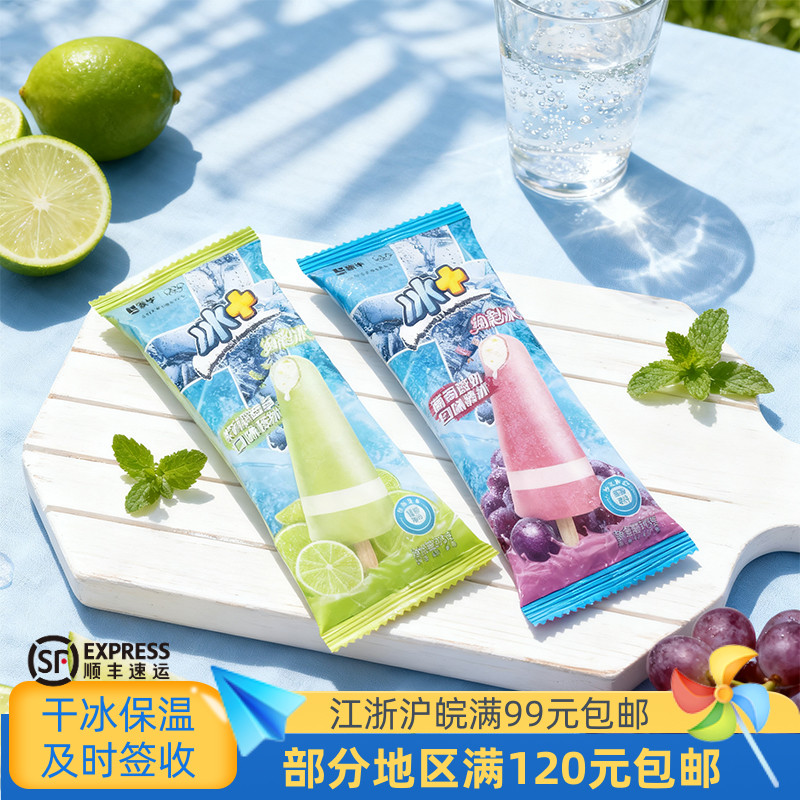 蒙牛冰+柠檬香草葡萄酸奶棒冰
