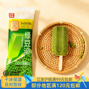 伊曼绿豆沙棒冰雪糕冷饮冰棍62克5支