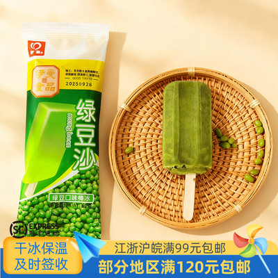 伊曼绿豆沙棒冰62克5支