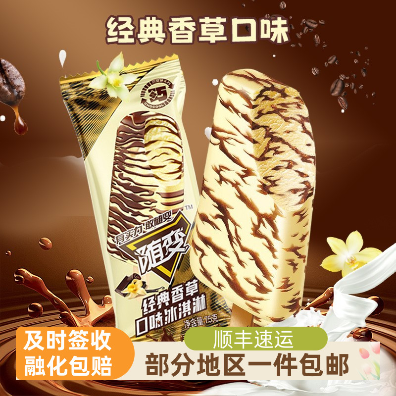 蒙牛75g大部分地区包邮冰淇淋