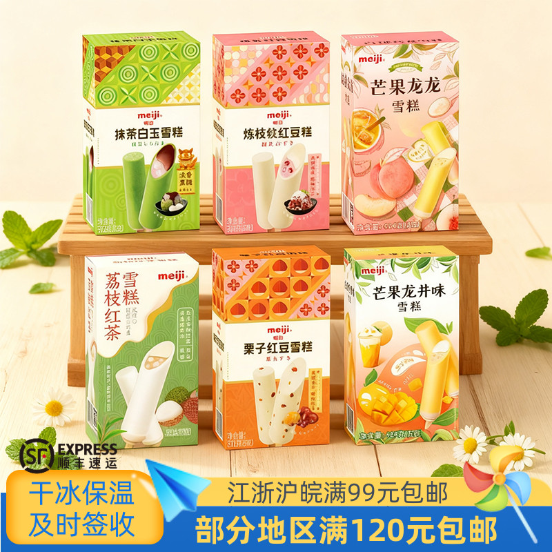 特价中国海盐荔枝明治-18℃