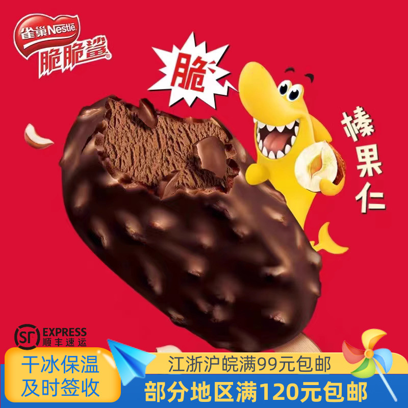 雀巢中国-18℃脆脆鲨冰淇淋图片