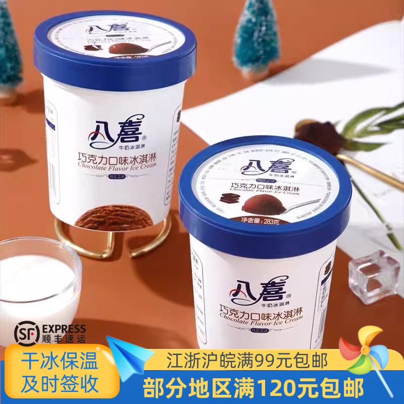 八喜550克大杯冰淇淋中国-18℃