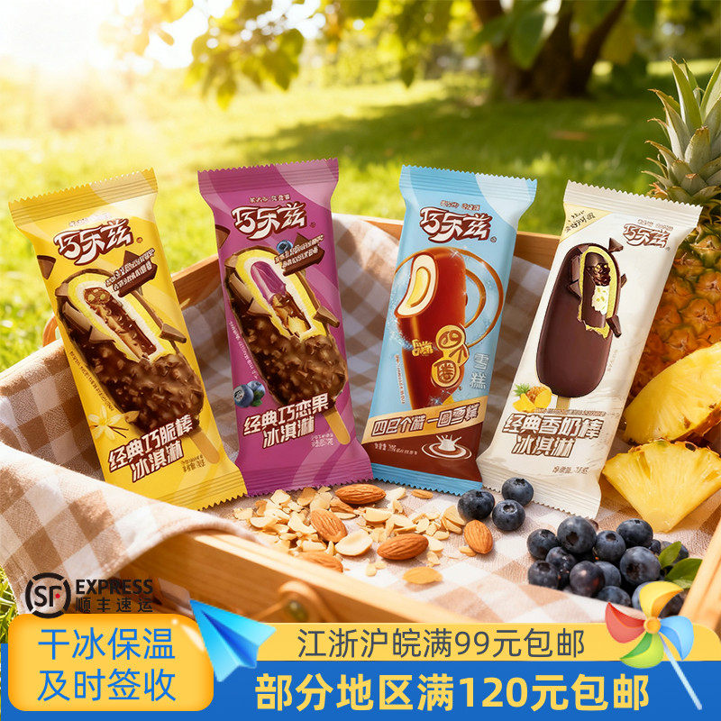 【新口味】伊利巧乐兹巧脆棒巧恋果冰淇淋脆皮雪糕冷饮冰激凌