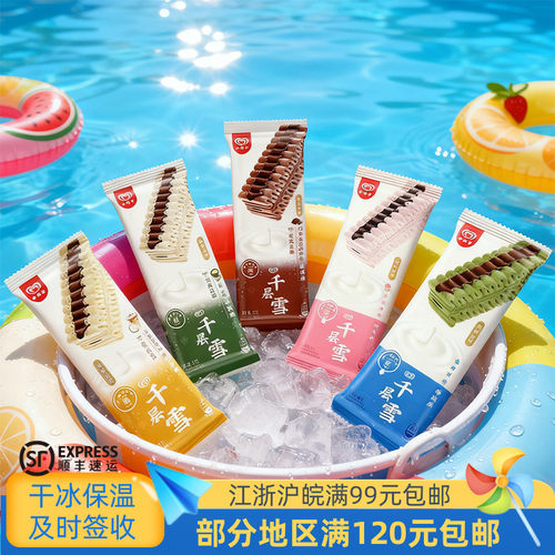 和路雪白桃冰激凌新品