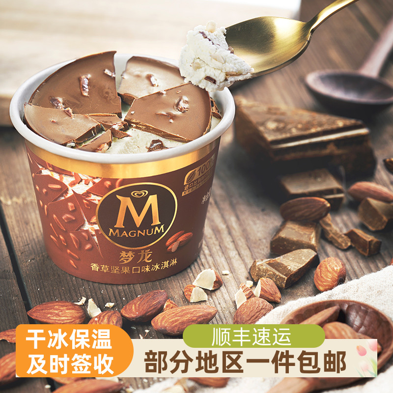 中国和路雪敲敲杯冰淇淋-18℃