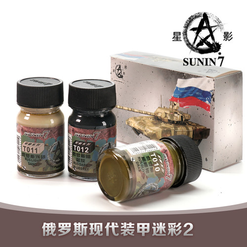 星影油性漆俄罗斯现代装甲彩色