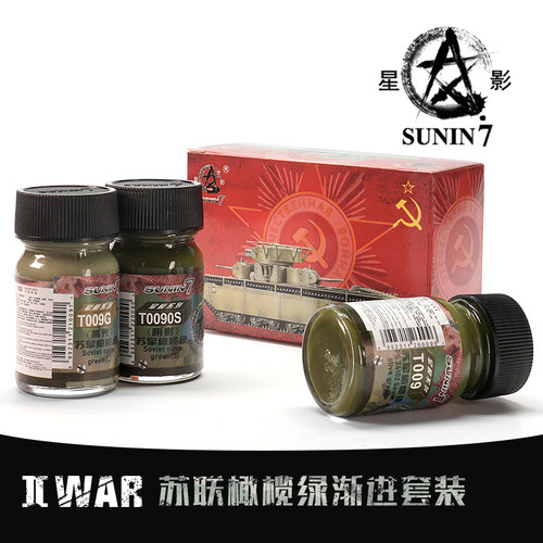 星影军模油性漆WAR苏联橄榄绿