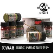 德国中后期战车套装 008 星影军模油性漆套装 Ⅱ WAR 15ml