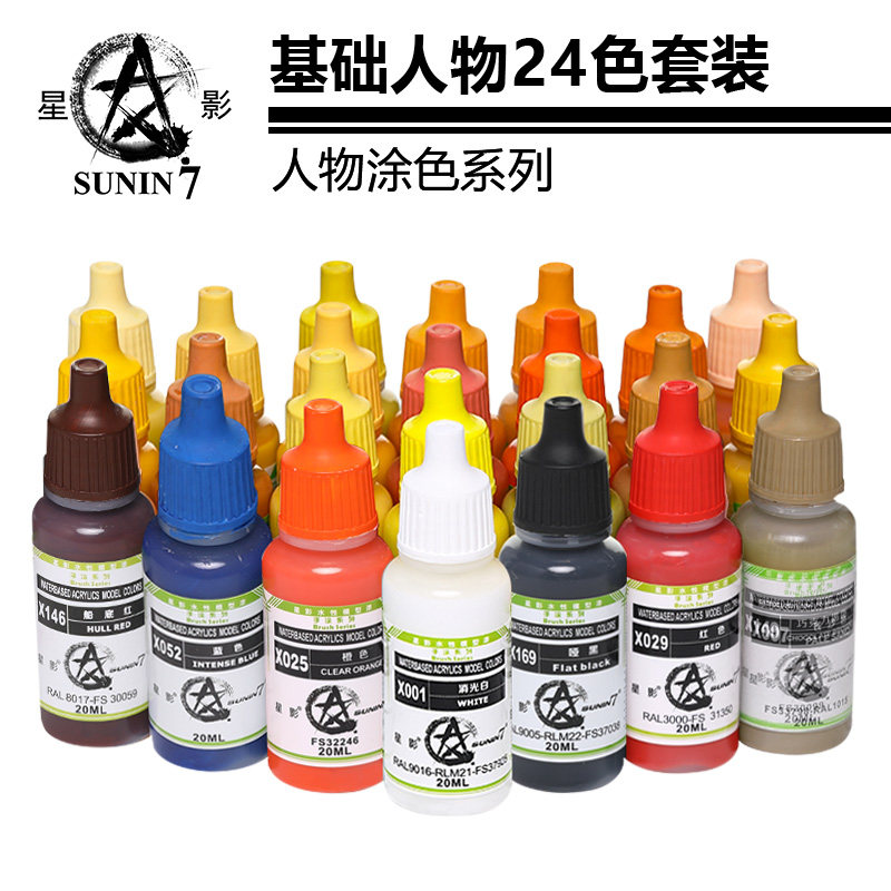 星影环保水性漆（手办人物基础24色套装）GK粘土肌肤色手涂漆系列