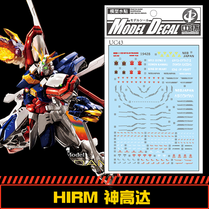 (中环水贴19428) HIRM神高达1/100 GF13.017NJG00水贴纸 模型贴纸