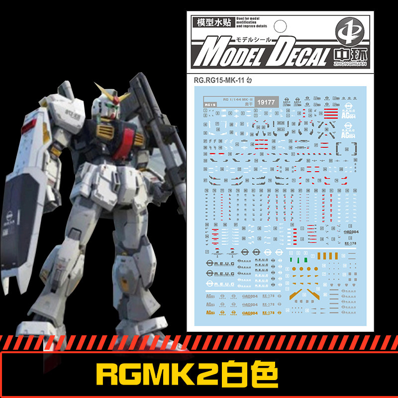 (中环水贴19177) RG 1/144 奥古MK2白马克兔高达专用水贴配万代
