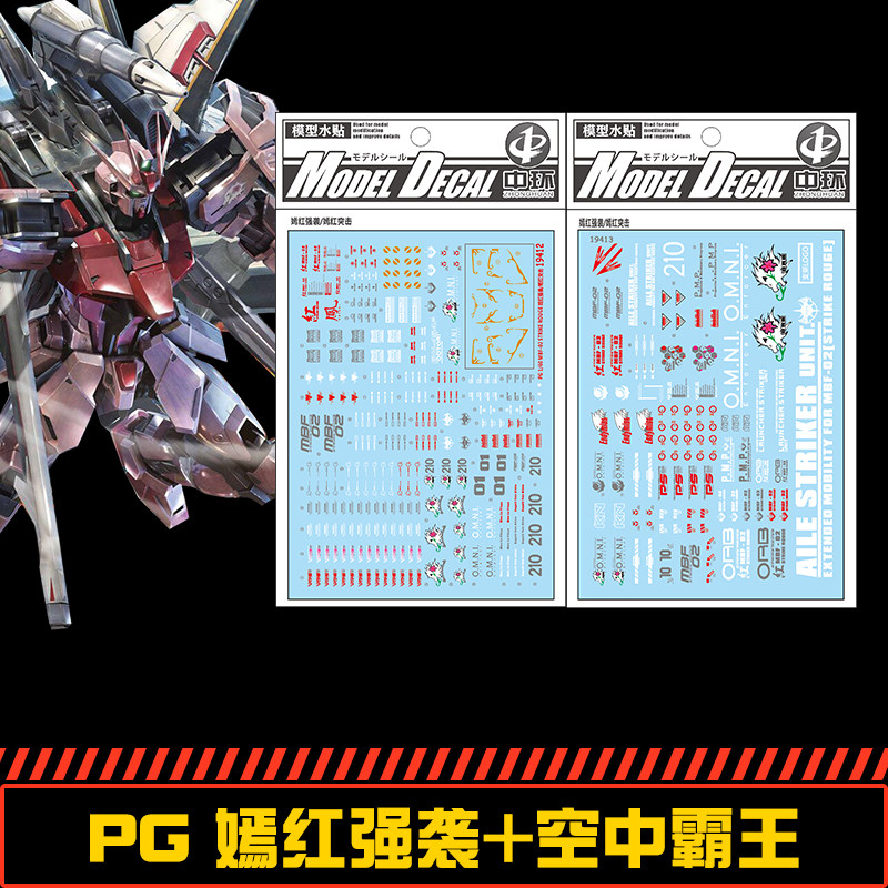 (中环水贴19412+19413)PG媽红强袭 空中霸王 水贴纸 高达模型贴纸