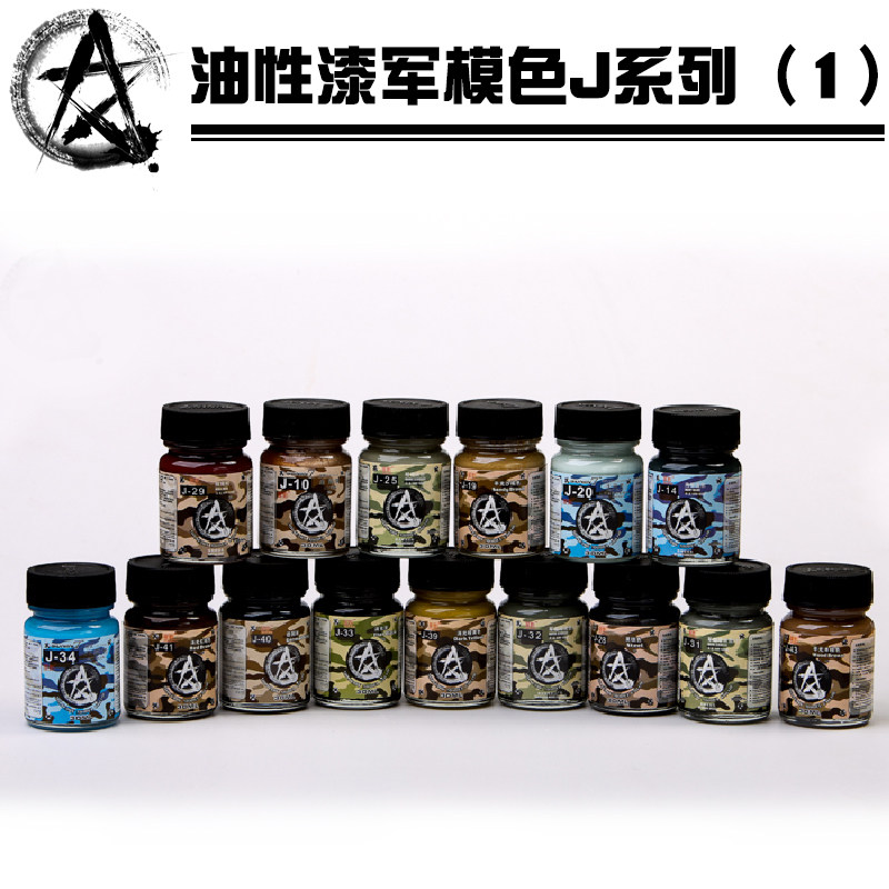 军模色 J系列 1 30ML 大瓶装模型油性漆高达军模手办上色辅料耗材