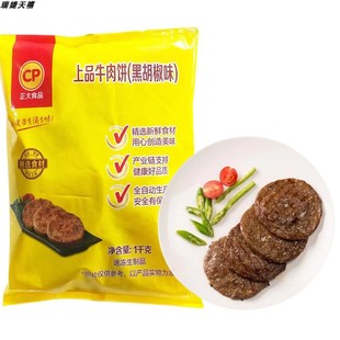 正大上品牛肉饼调理合成肉含鸡肉汉堡肉1包2斤18片多省 包邮