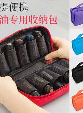 15ml-30ml精油瓶手提便携收纳包