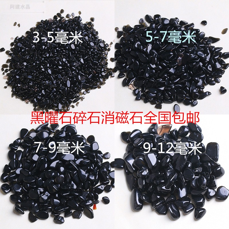 天然黑曜石碎石消磁石黑色水晶石净化水晶枕头边角圆滑造景包邮
