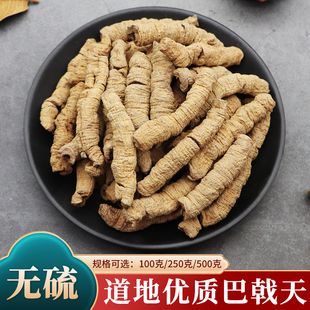巴戟天中药材500g克巴戟肉全抽芯巴天大巴戟巴乾吉天巴乾天巴叽天