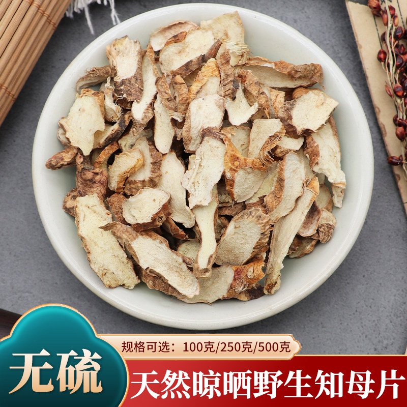 野生知母片中药材500g克野生纯无硫知母肉内蒙古知母片中草药包邮