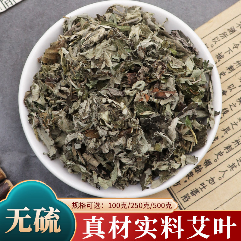 艾草中药材艾叶陈艾叶干艾叶艾草叶哎叶泡脚泡澡蕲艾陈艾蒿500g克