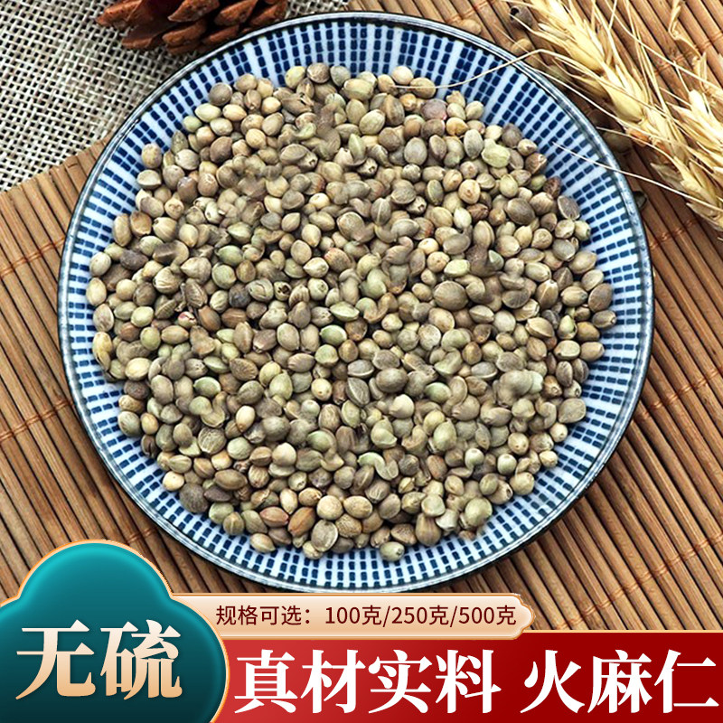 火麻仁火麻子500g克中药材火麻籽广西火麻仁麻子仁火麻仁籽红花籽