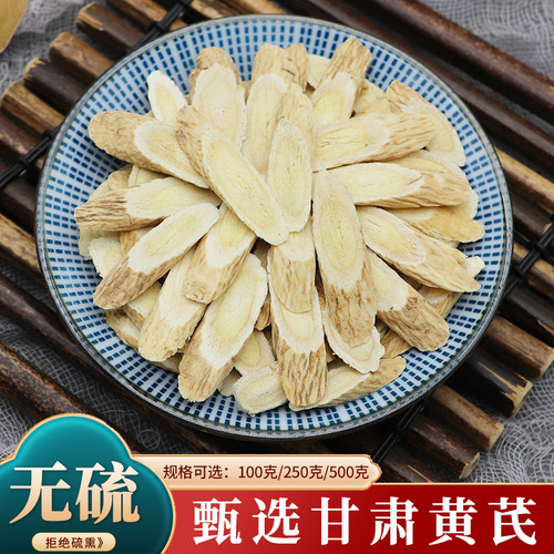 黄芪北芪甘肃生黄氏黄芪片无硫