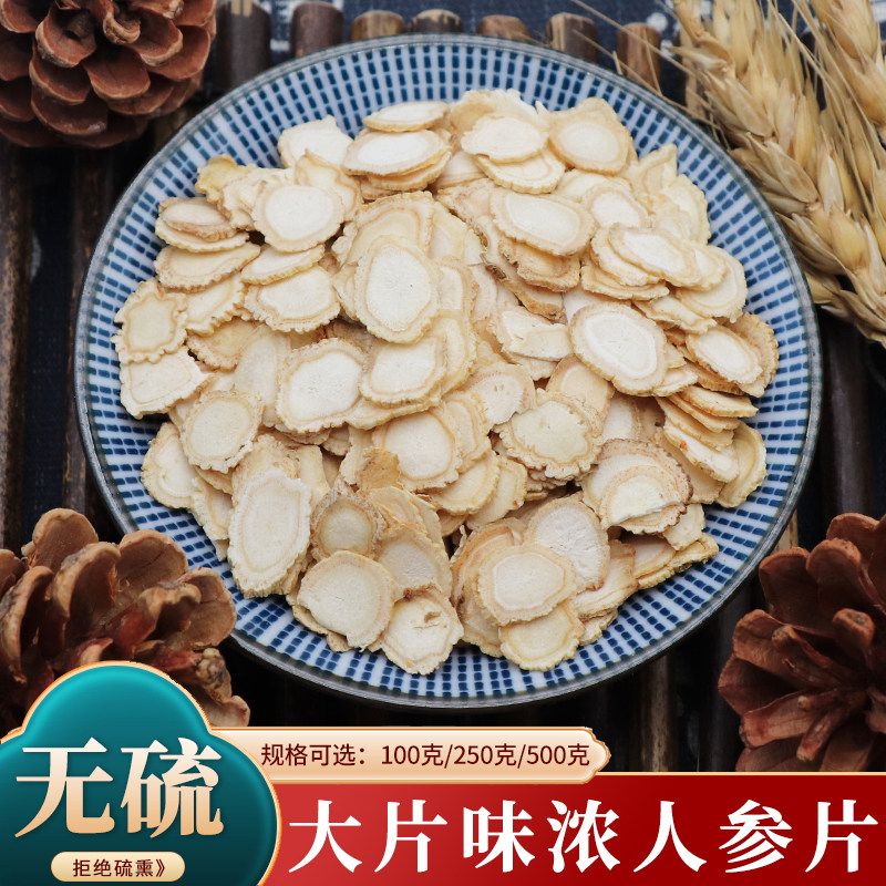 人参片长白山参晒白参片煲汤酒料