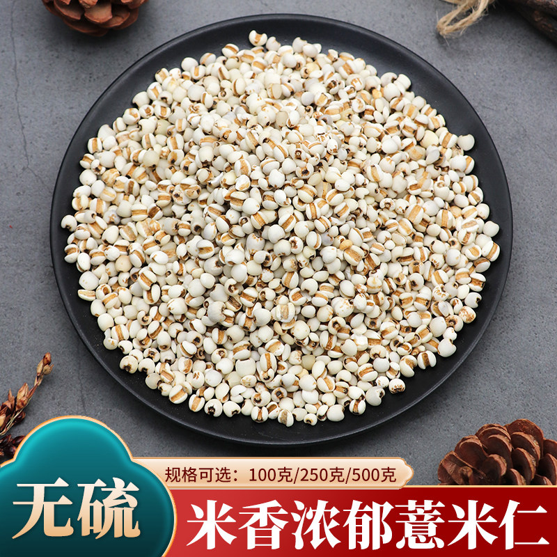 薏米薏仁米贵州薏米仁500g薏仁苡米仁炒薏苡仁小薏米苡仁米中药材