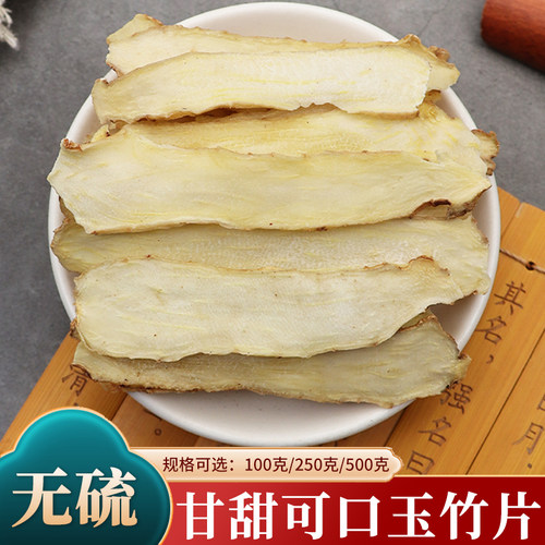天然无硫玉竹片中药材