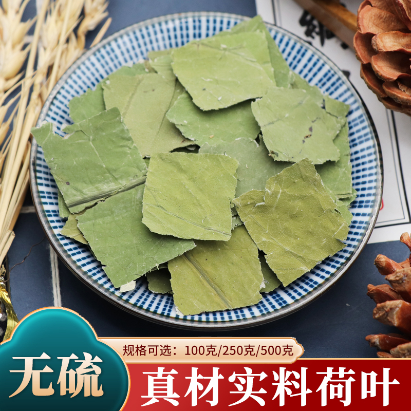荷叶中药材500g克干荷叶荷叶片莲叶小片荷叶茶农产品天然原材包邮