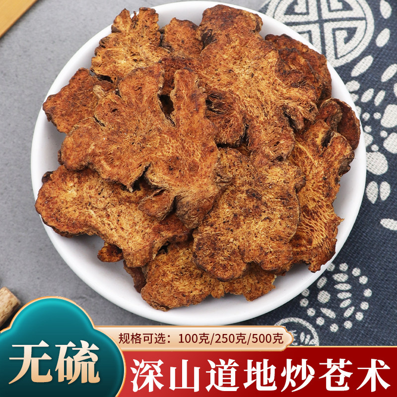 炒苍术500g克麸炒苍术新货无硫野生苍术片炒北苍术片熟苍术中药材