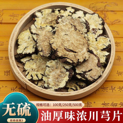 川芎精选川穹片炒川芎可磨粉