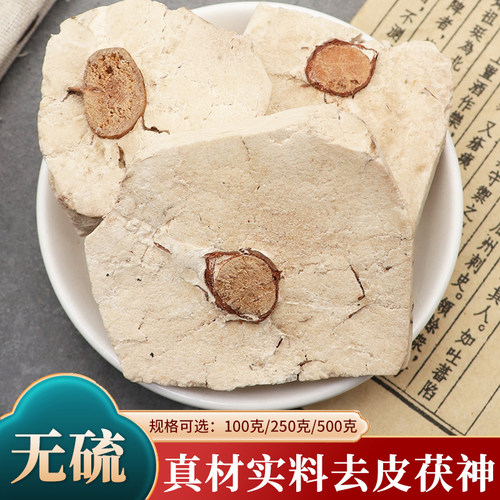 去皮茯神中药材伏神粉茯神片抱芯茯神去皮伏神木云神天然无硫500g