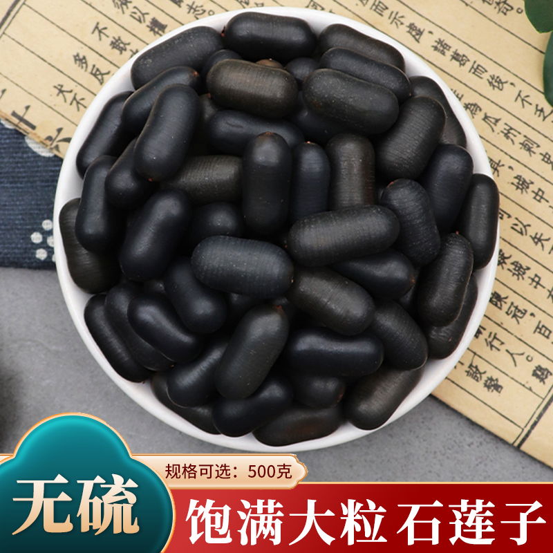 中药材石莲子西藏双肾子风流果阴阳子土石莲子苦石莲石连子500g克