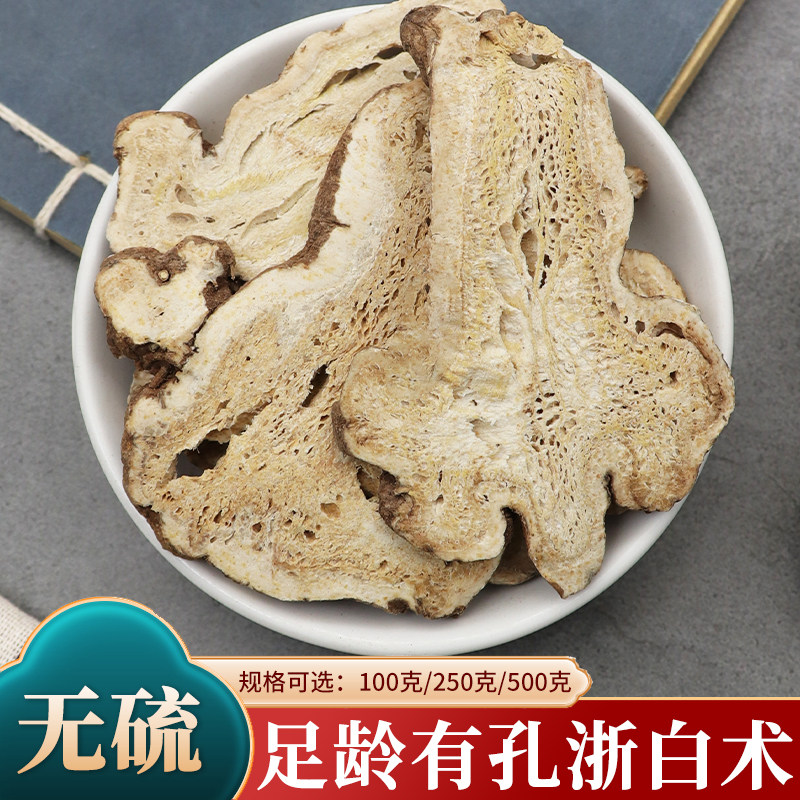 中药材白术500g克无硫天然生白术片另售炒白术粉白茯苓甘草枳实汤,传统滋补营养品,其他药食同源食品,淘宝优惠券,粉丝福利购,淘宝优惠卷