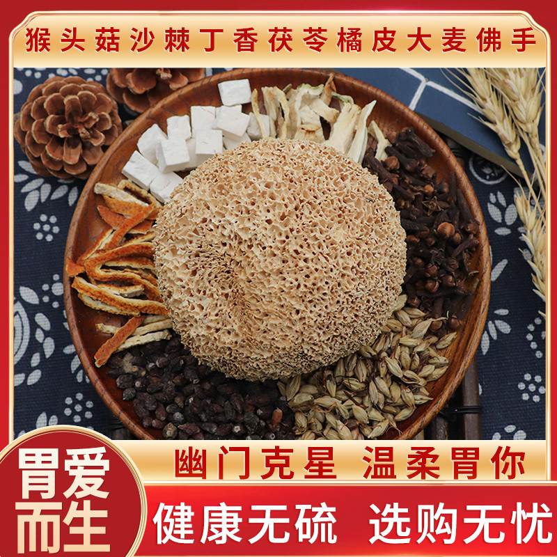 猴头菇沙棘丁香茯苓橘皮大麦佛手原材料干货天然无硫中药材包邮