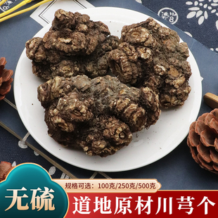 中药材川芎个500g克四川川芎个香果川芎整个子贯芎生川军新鲜彭州