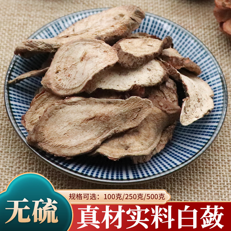 白蔹中药材白蔹片山地瓜白敛白蔹根白歙七子粉白敛天然无硫500g克
