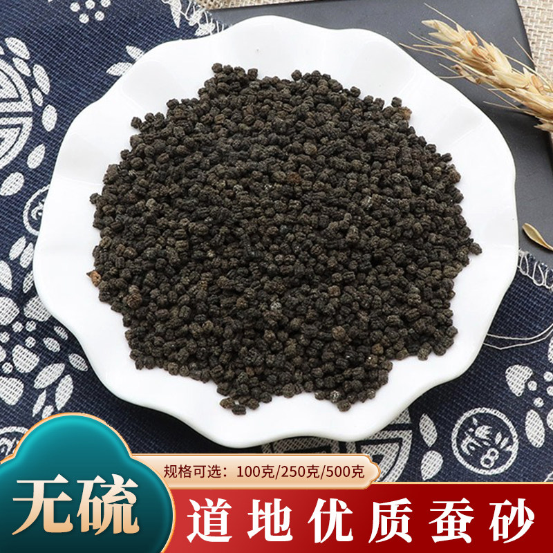 蚕砂500g克中药材正品蚕屎蚕沙天然蚕砂蚕纱无硫新货可搭竹茹陈皮