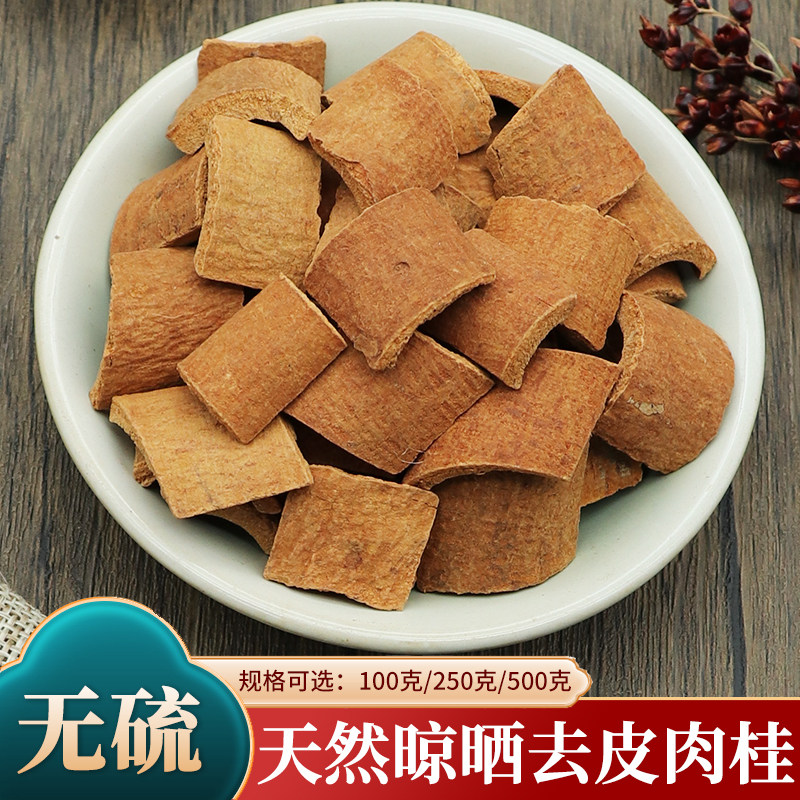 去皮肉桂中药材500g克桂心桂芯烟桂肉桂吴茱萸粉去皮桂心香料无硫