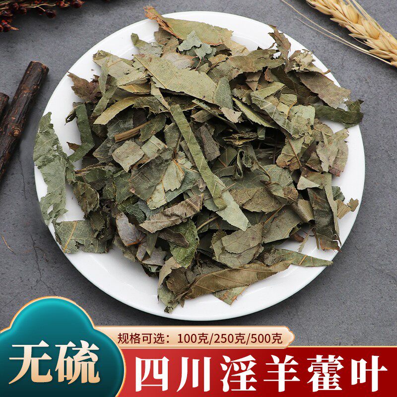 四川淫羊藿叶中药材仙灵脾叶500g克泡茶仙灵脾根四川淫羊藿粉包邮