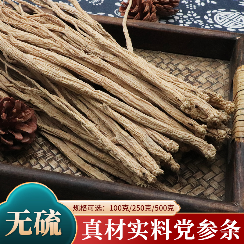 中药材党参条甘肃甜党参500g克大粗条上党党参台党潞党口党当参条