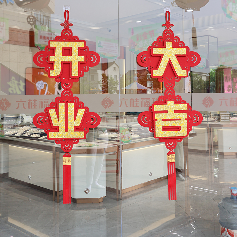 开业、周年氛围布置中国结挂饰