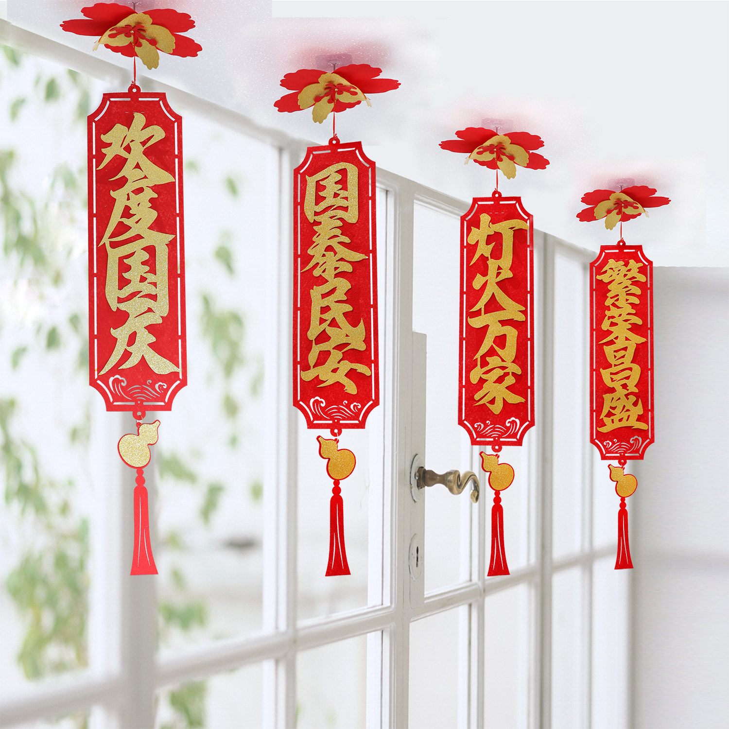 国庆中秋节日装饰毛毡布贴金文字挂饰办公室屋顶灯笼吊饰氛围布置