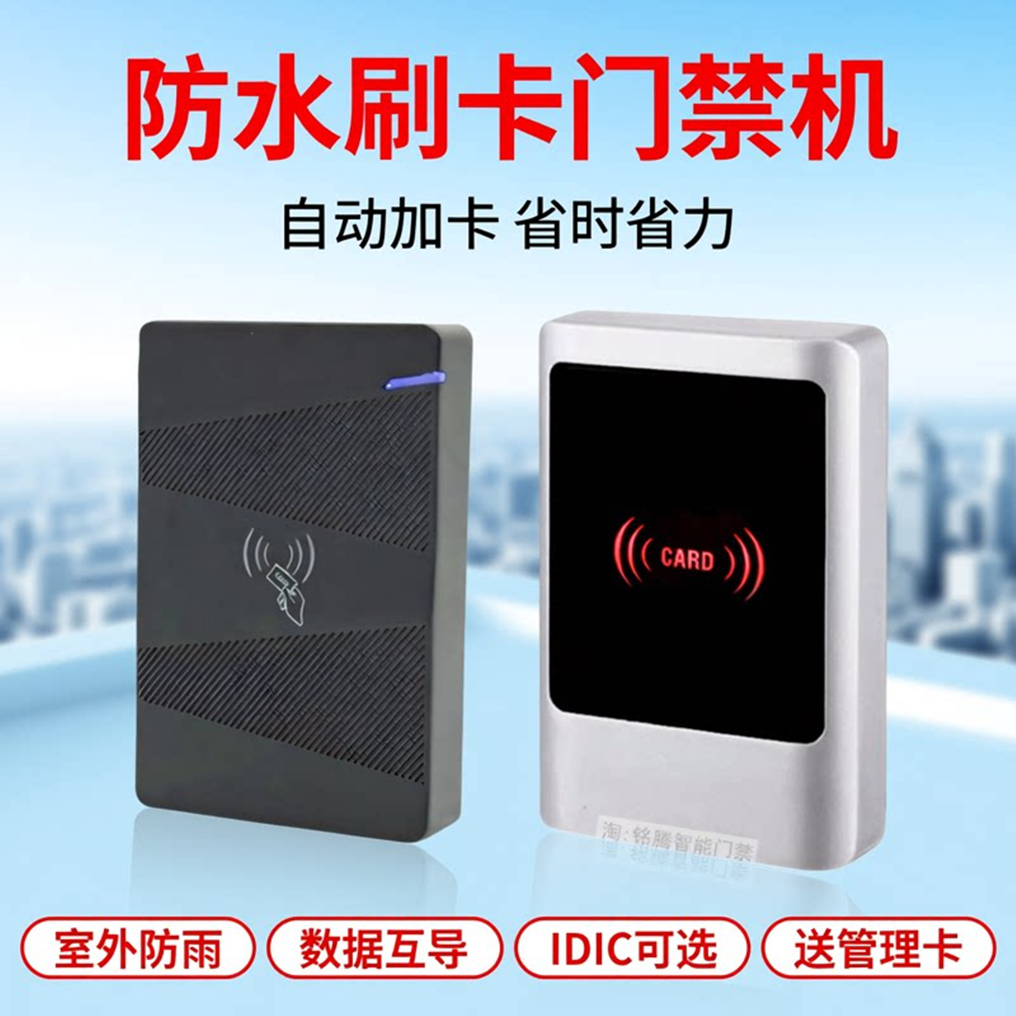 防水NFC刷卡密码门禁一体机图片