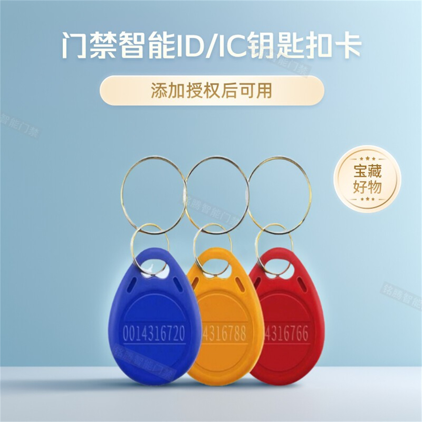 门禁磁扣IC智能卡ID滴胶卡2号钥匙扣薄卡厚卡片定制卡M1 EM感应卡