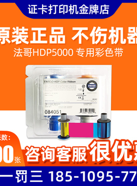 FARGO hdp5000色带 法高 084051色带84051色带 hid hdp5000彩色带